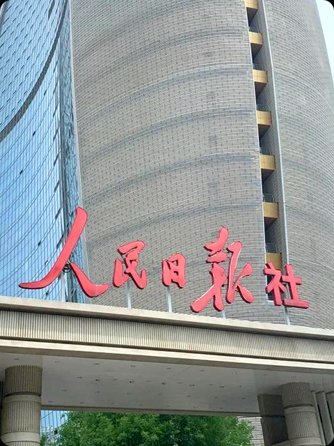 魔点科技客户案例:人民日报办公院区门禁核验