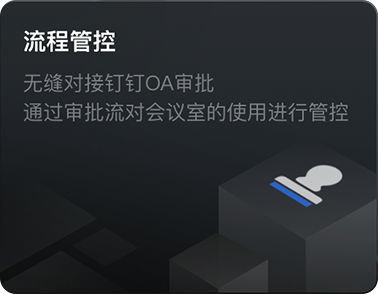 PC 端会议室管理
