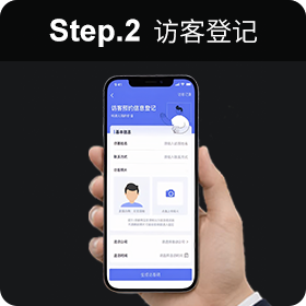 访客登记授权