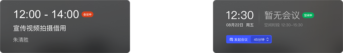 会议缺席后自动释放会议室资源