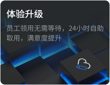 体验升级