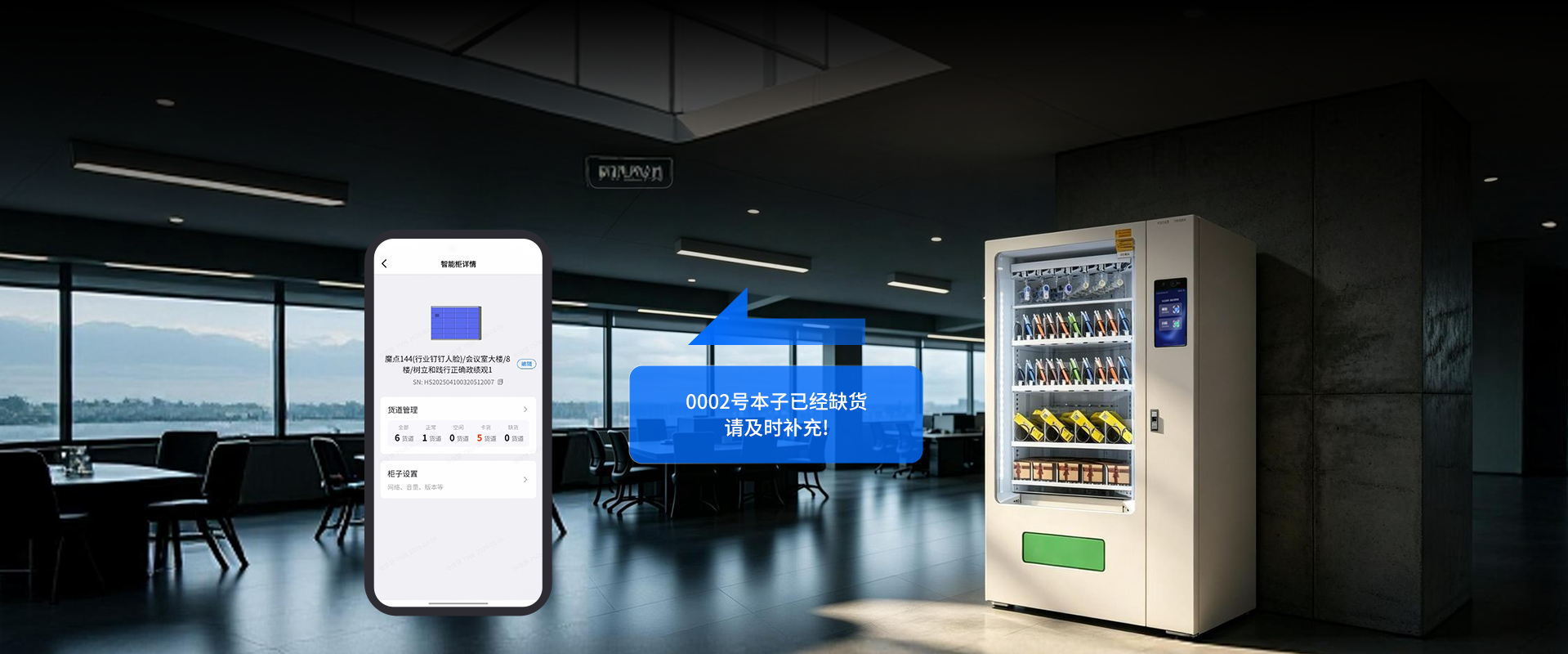智能领用柜智能库存管理与预警