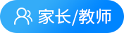 家长/教师标签