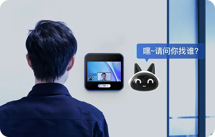 智能访客场景