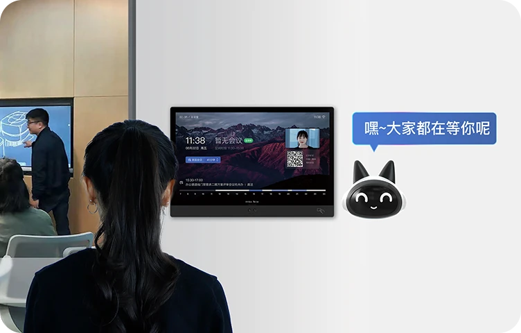 智能会议场景